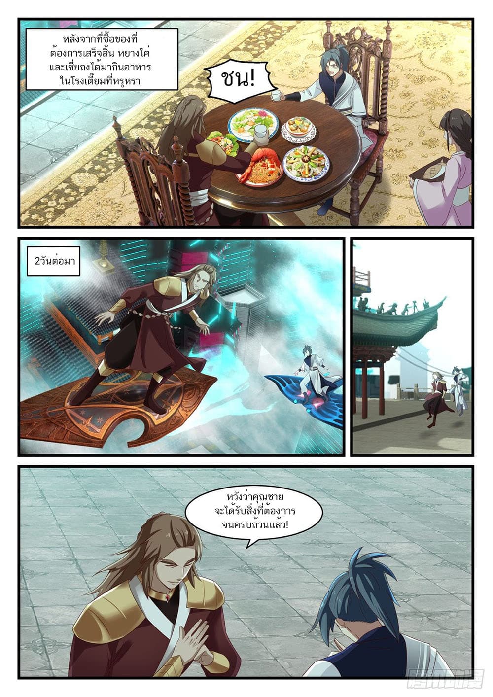 Martial Peak เทพยุทธ์เหนือโลก page 10