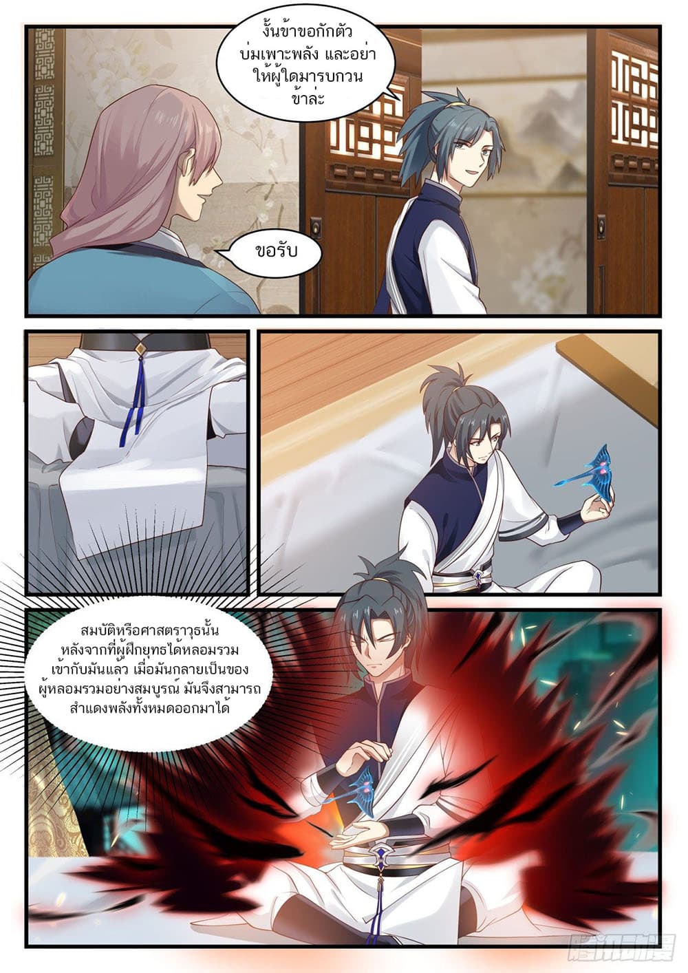 Martial Peak เทพยุทธ์เหนือโลก page 12