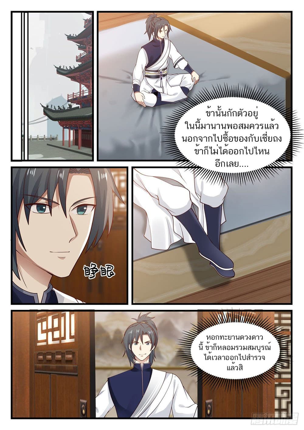 Martial Peak เทพยุทธ์เหนือโลก page 13