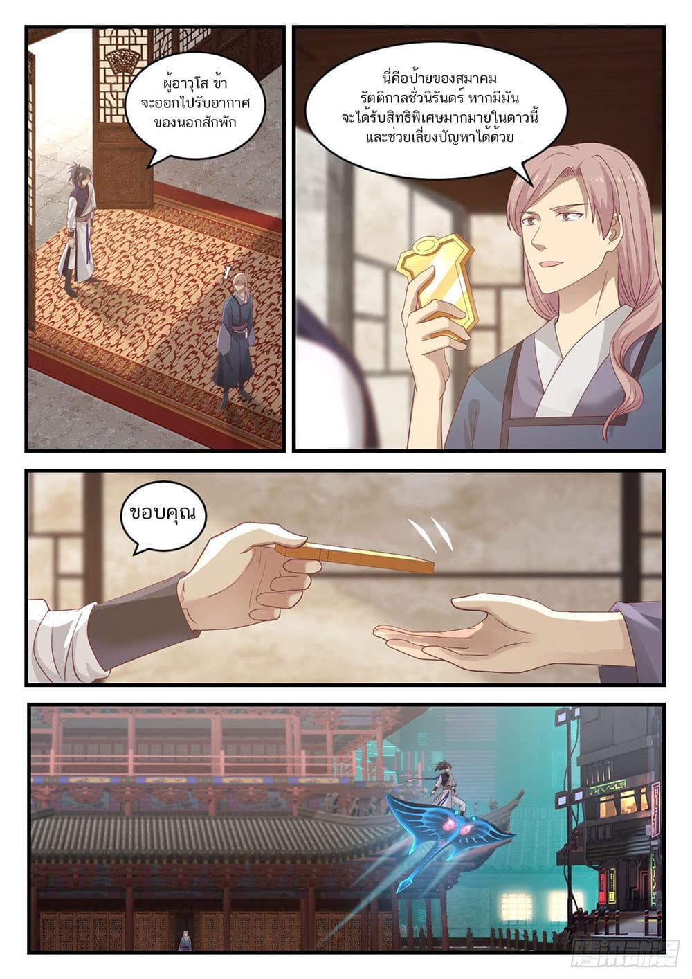Martial Peak เทพยุทธ์เหนือโลก page 2