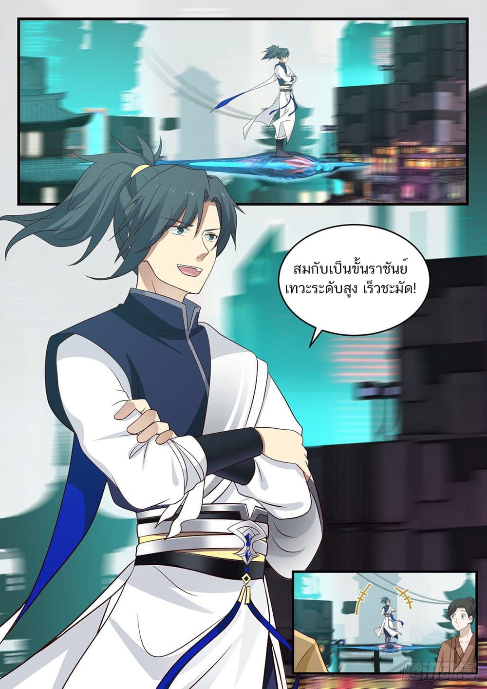 Martial Peak เทพยุทธ์เหนือโลก page 3