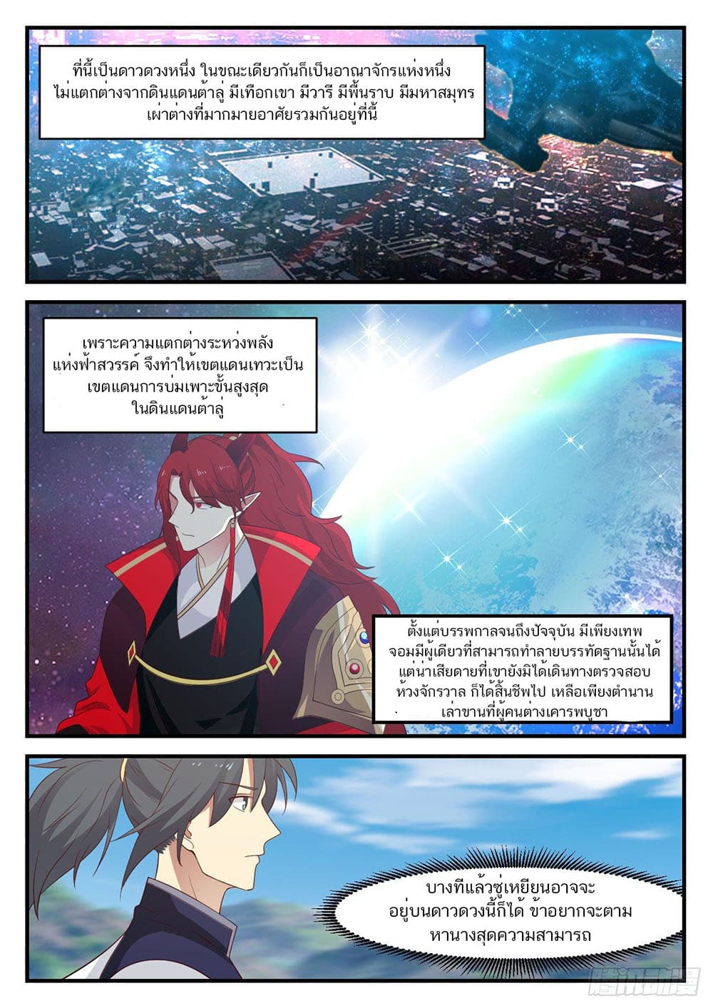 Martial Peak เทพยุทธ์เหนือโลก page 4