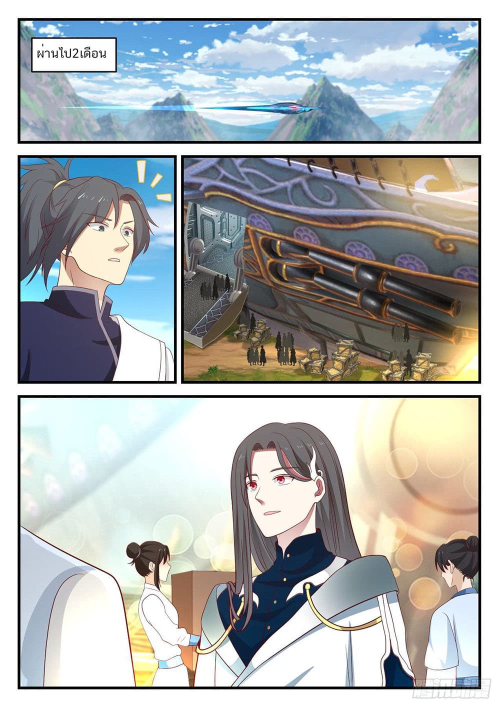 Martial Peak เทพยุทธ์เหนือโลก page 5
