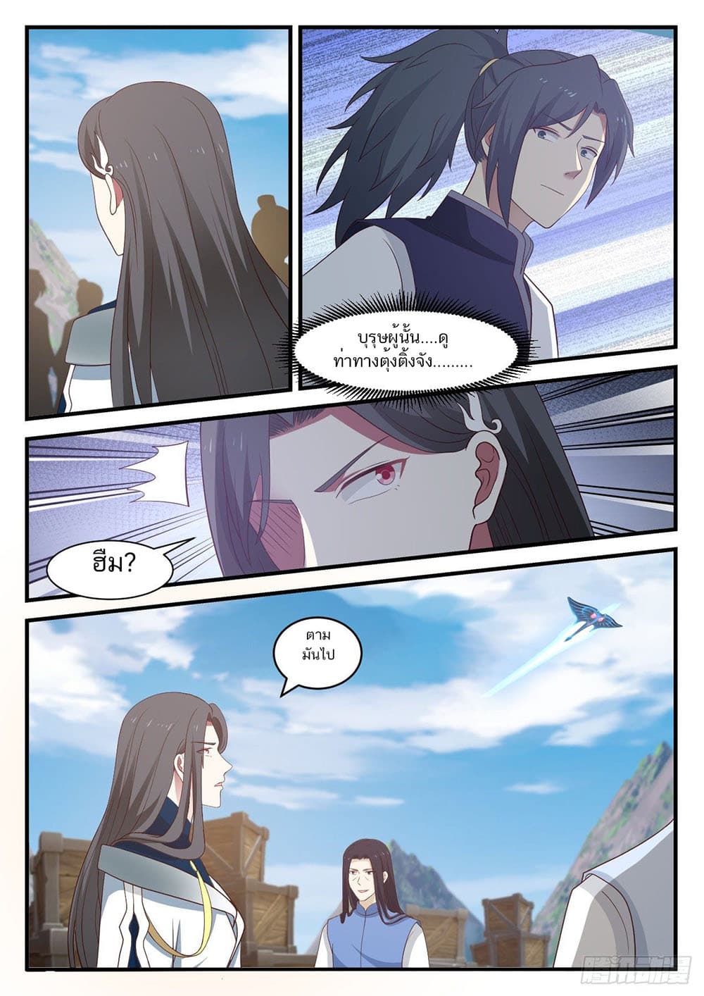 Martial Peak เทพยุทธ์เหนือโลก page 6