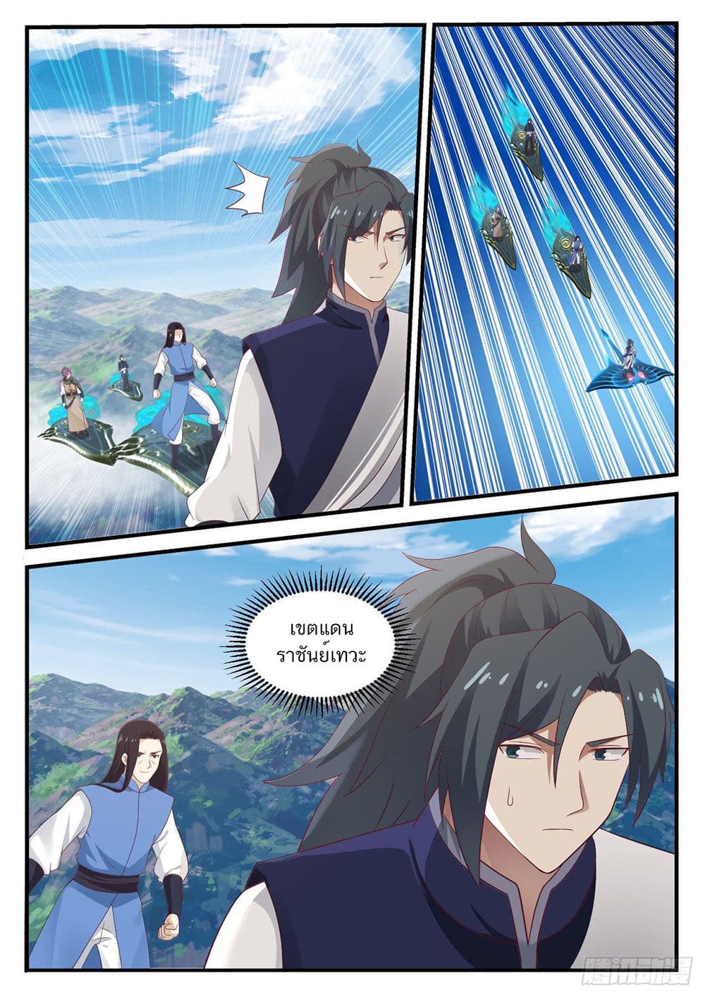 Martial Peak เทพยุทธ์เหนือโลก page 7