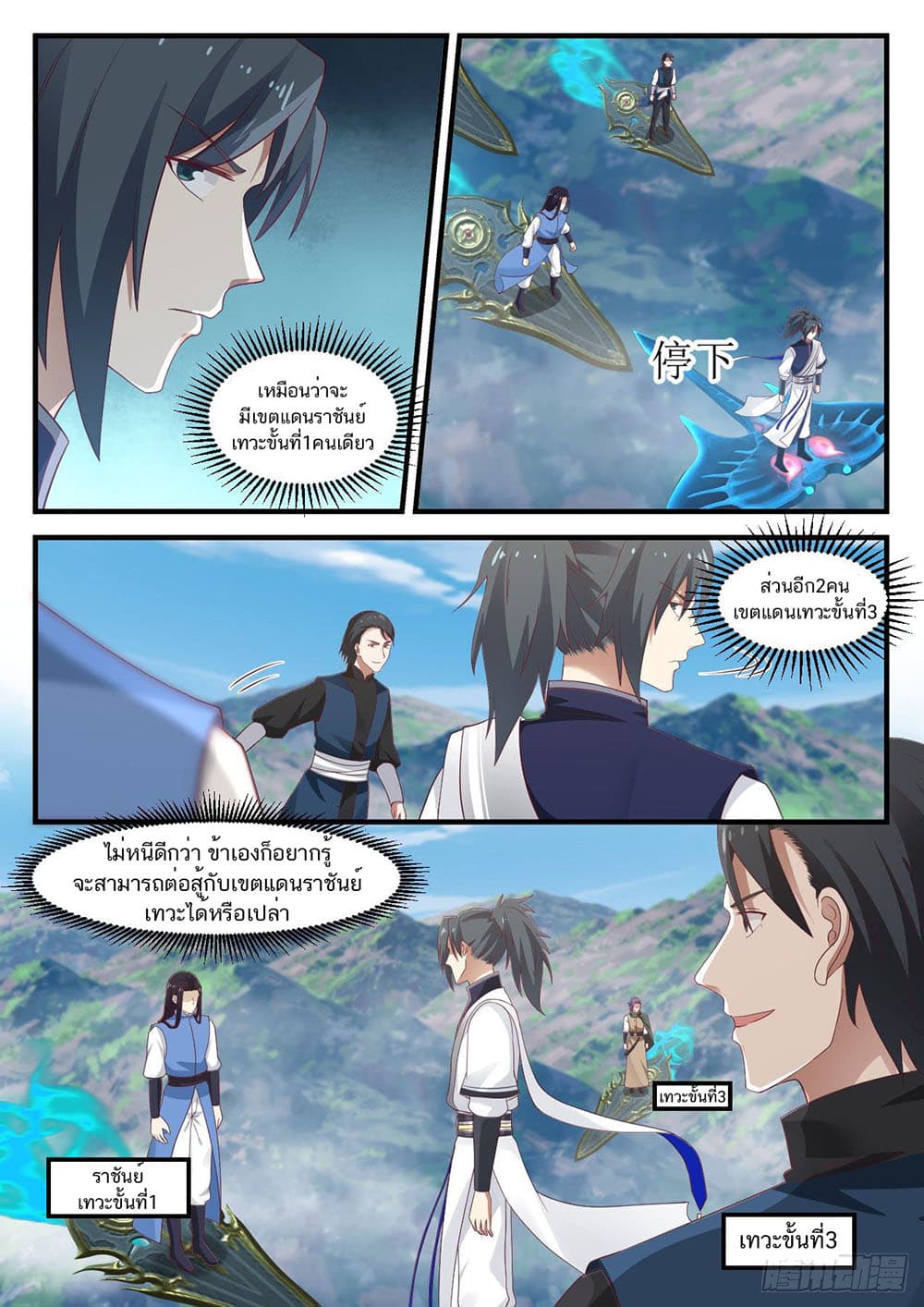 Martial Peak เทพยุทธ์เหนือโลก page 8