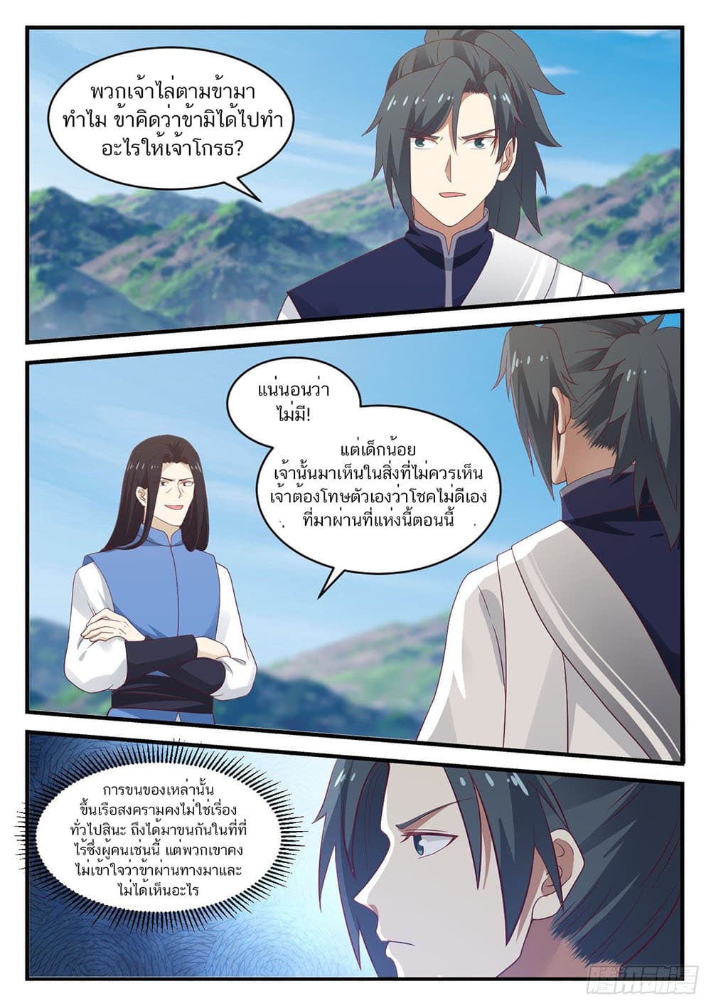Martial Peak เทพยุทธ์เหนือโลก page 9