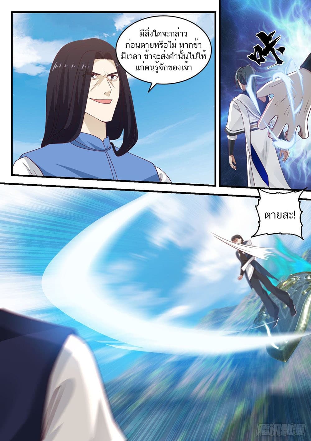 Martial Peak เทพยุทธ์เหนือโลก page 10