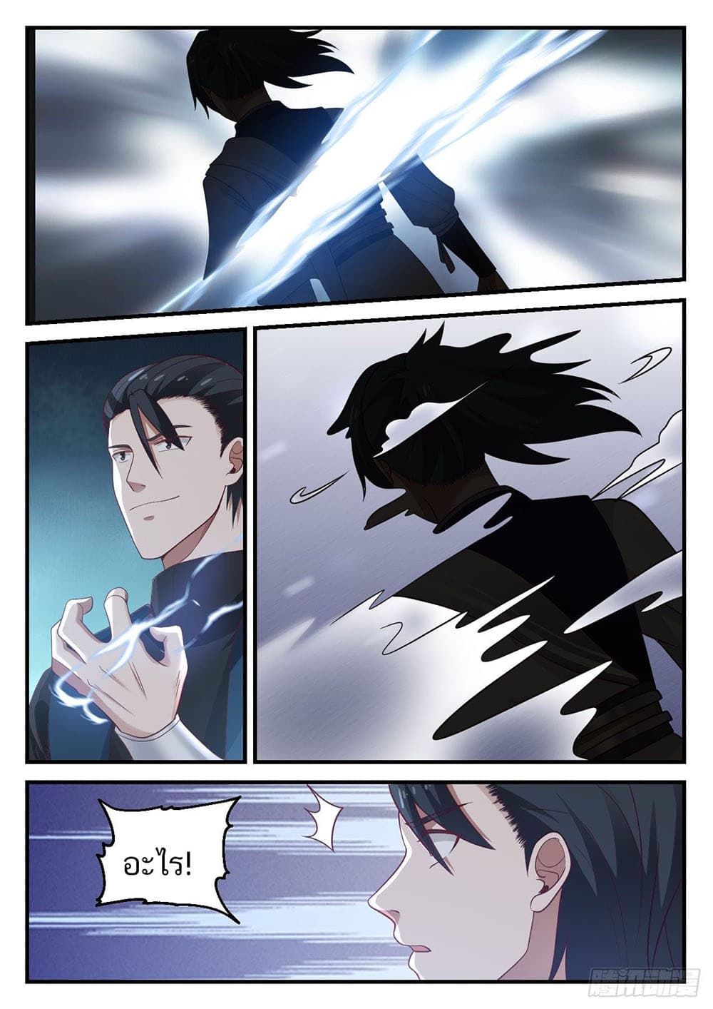 Martial Peak เทพยุทธ์เหนือโลก page 11
