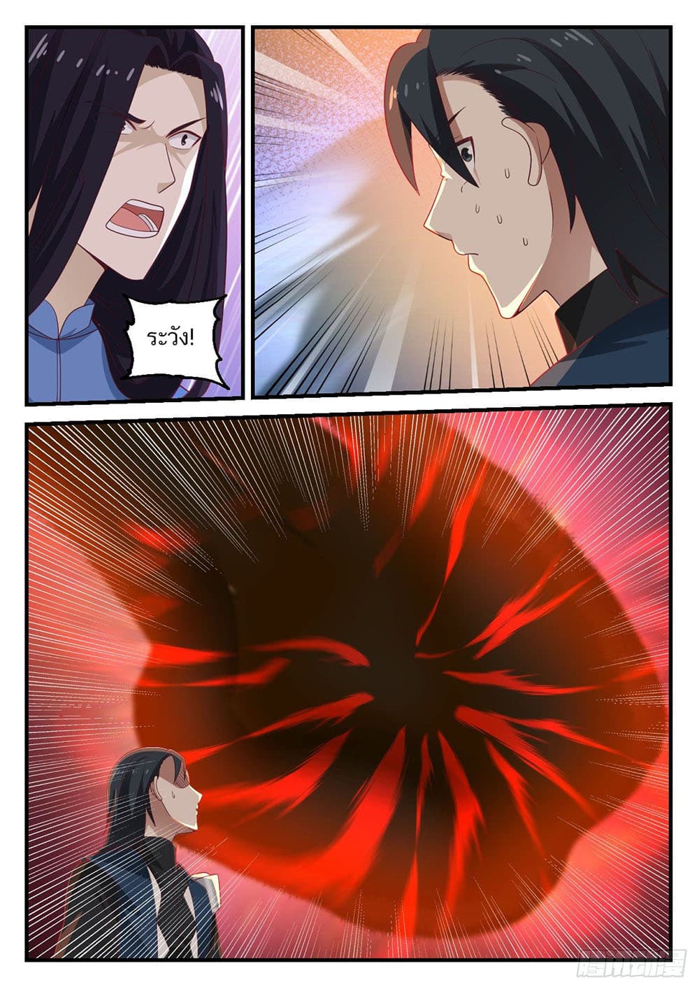 Martial Peak เทพยุทธ์เหนือโลก page 12