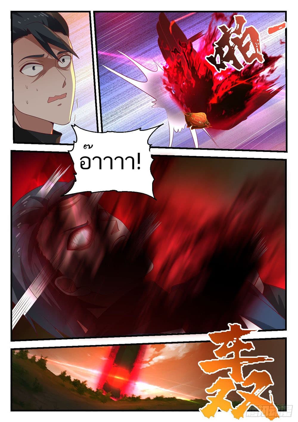 Martial Peak เทพยุทธ์เหนือโลก page 13