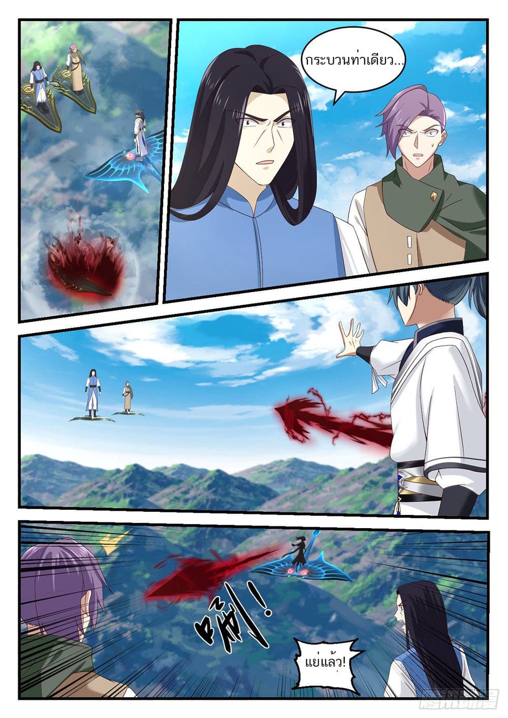 Martial Peak เทพยุทธ์เหนือโลก page 2