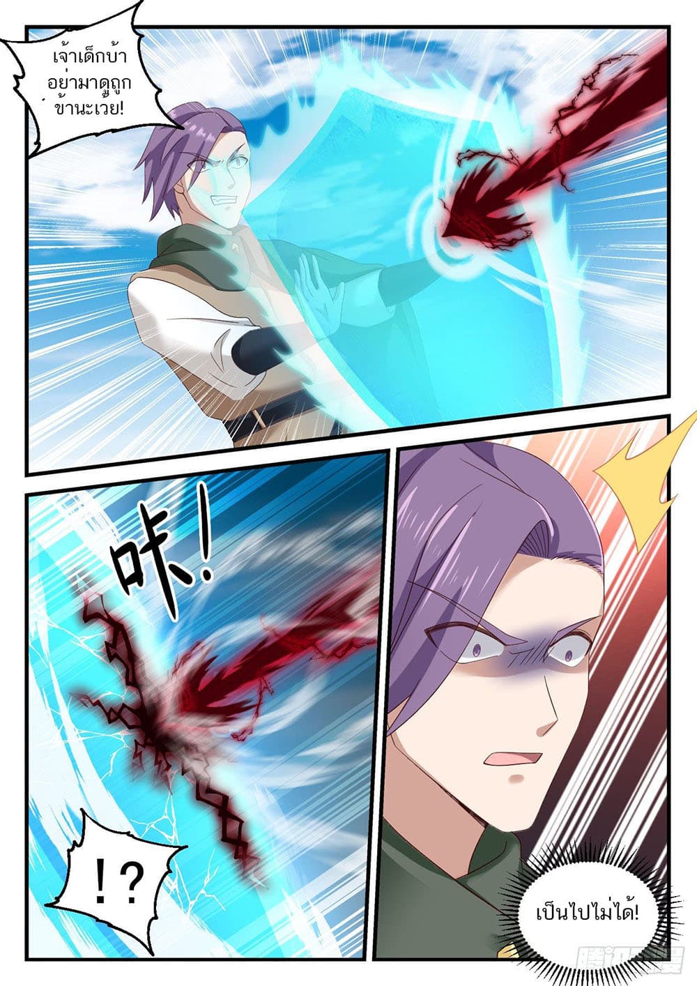 Martial Peak เทพยุทธ์เหนือโลก page 3