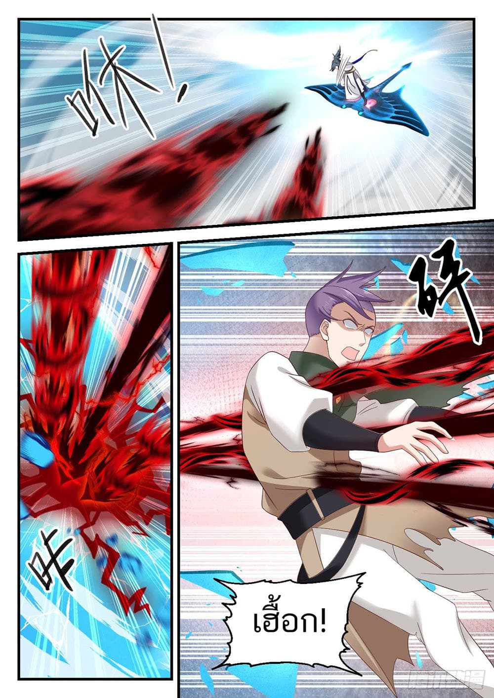 Martial Peak เทพยุทธ์เหนือโลก page 4