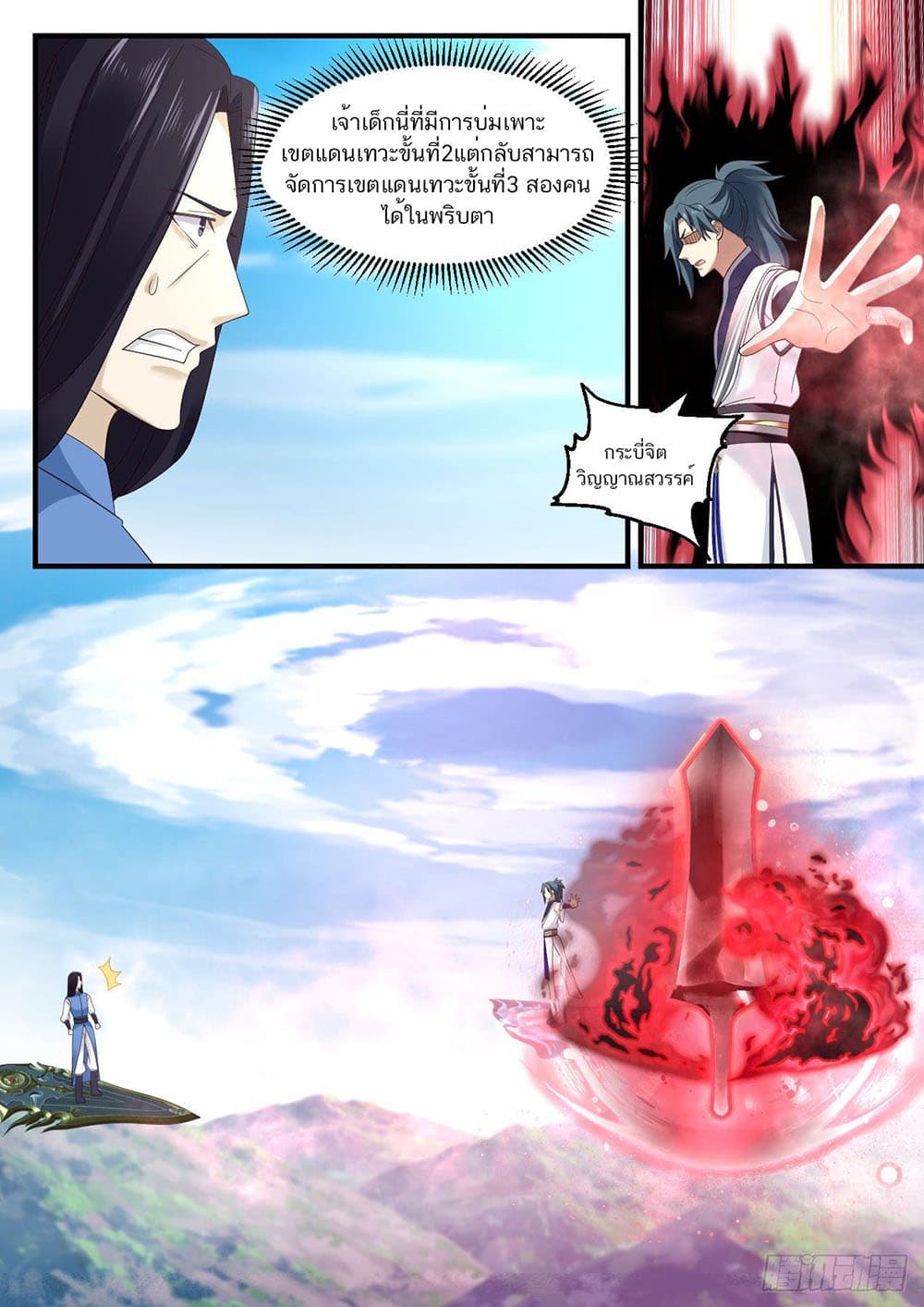 Martial Peak เทพยุทธ์เหนือโลก page 6