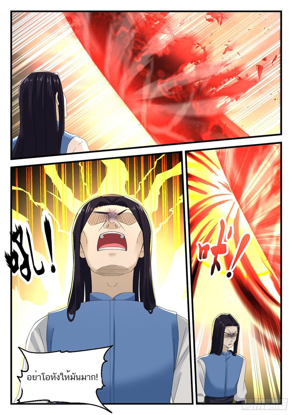 Martial Peak เทพยุทธ์เหนือโลก page 7