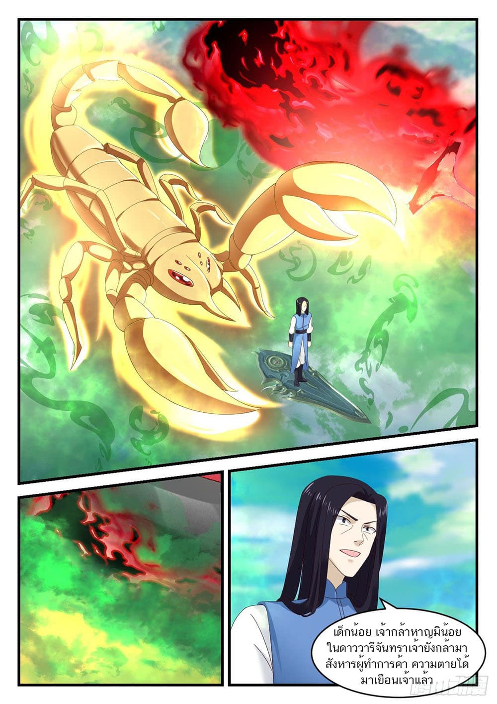 Martial Peak เทพยุทธ์เหนือโลก page 8