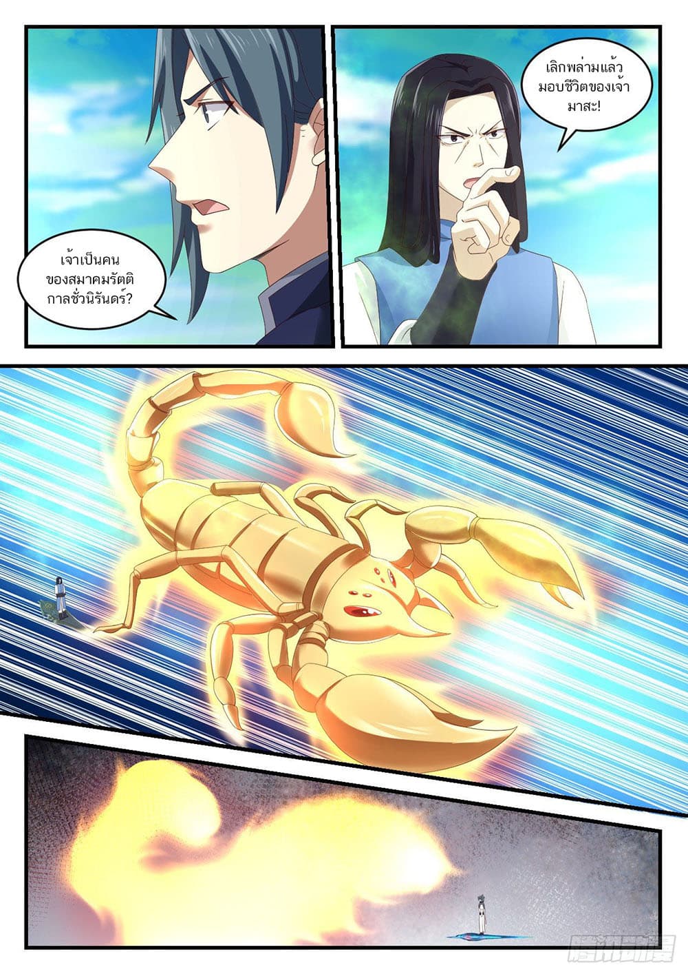 Martial Peak เทพยุทธ์เหนือโลก page 9