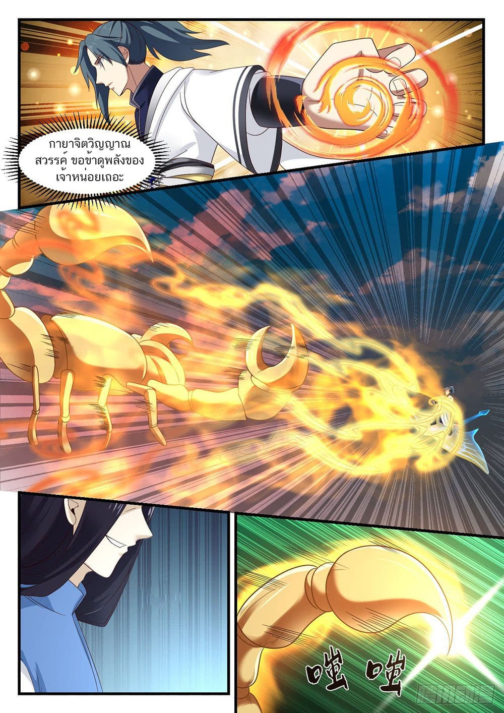 Martial Peak เทพยุทธ์เหนือโลก page 10