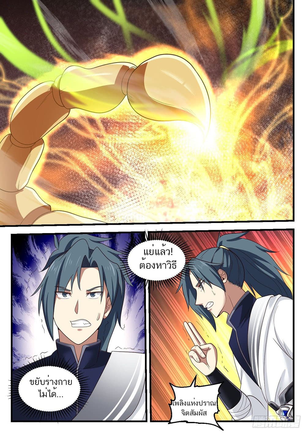 Martial Peak เทพยุทธ์เหนือโลก page 11