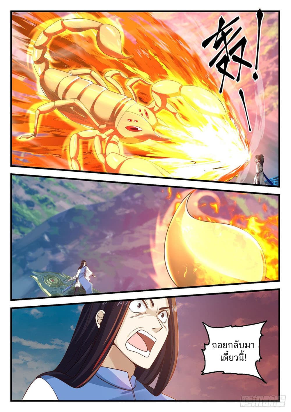Martial Peak เทพยุทธ์เหนือโลก page 12
