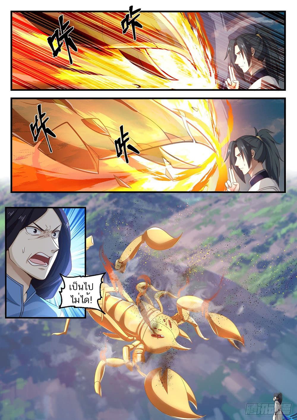 Martial Peak เทพยุทธ์เหนือโลก page 13