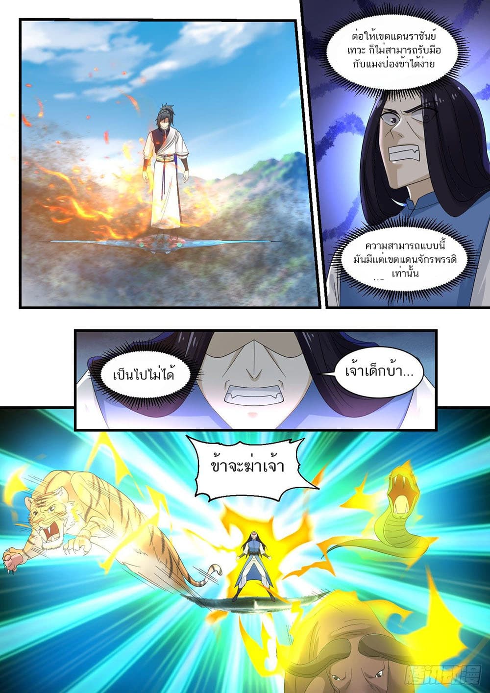 Martial Peak เทพยุทธ์เหนือโลก page 2