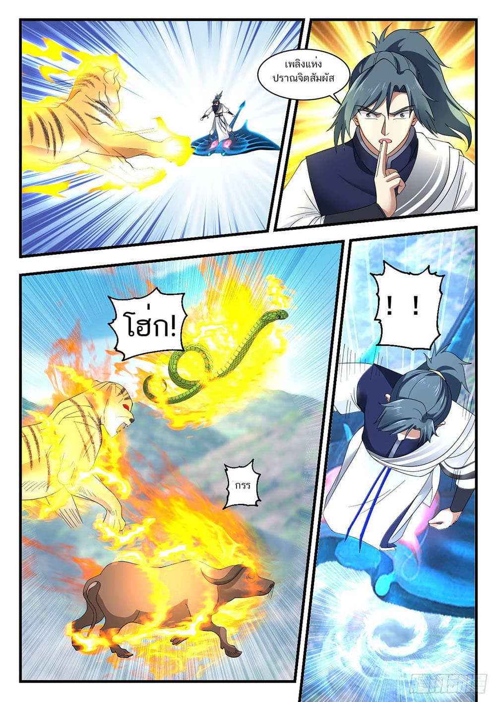 Martial Peak เทพยุทธ์เหนือโลก page 3