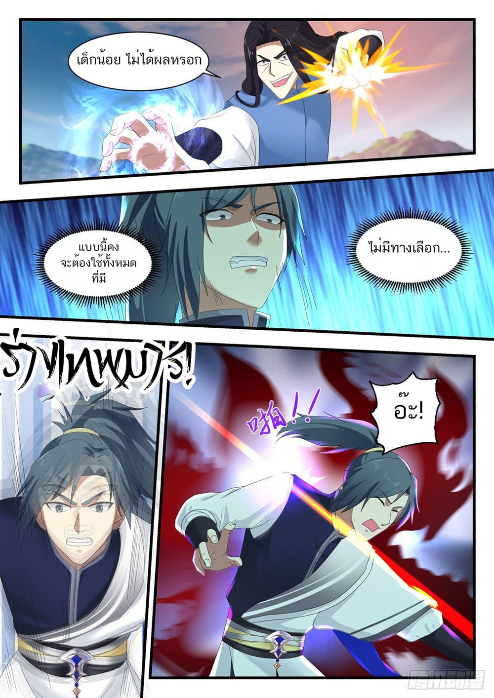 Martial Peak เทพยุทธ์เหนือโลก page 4