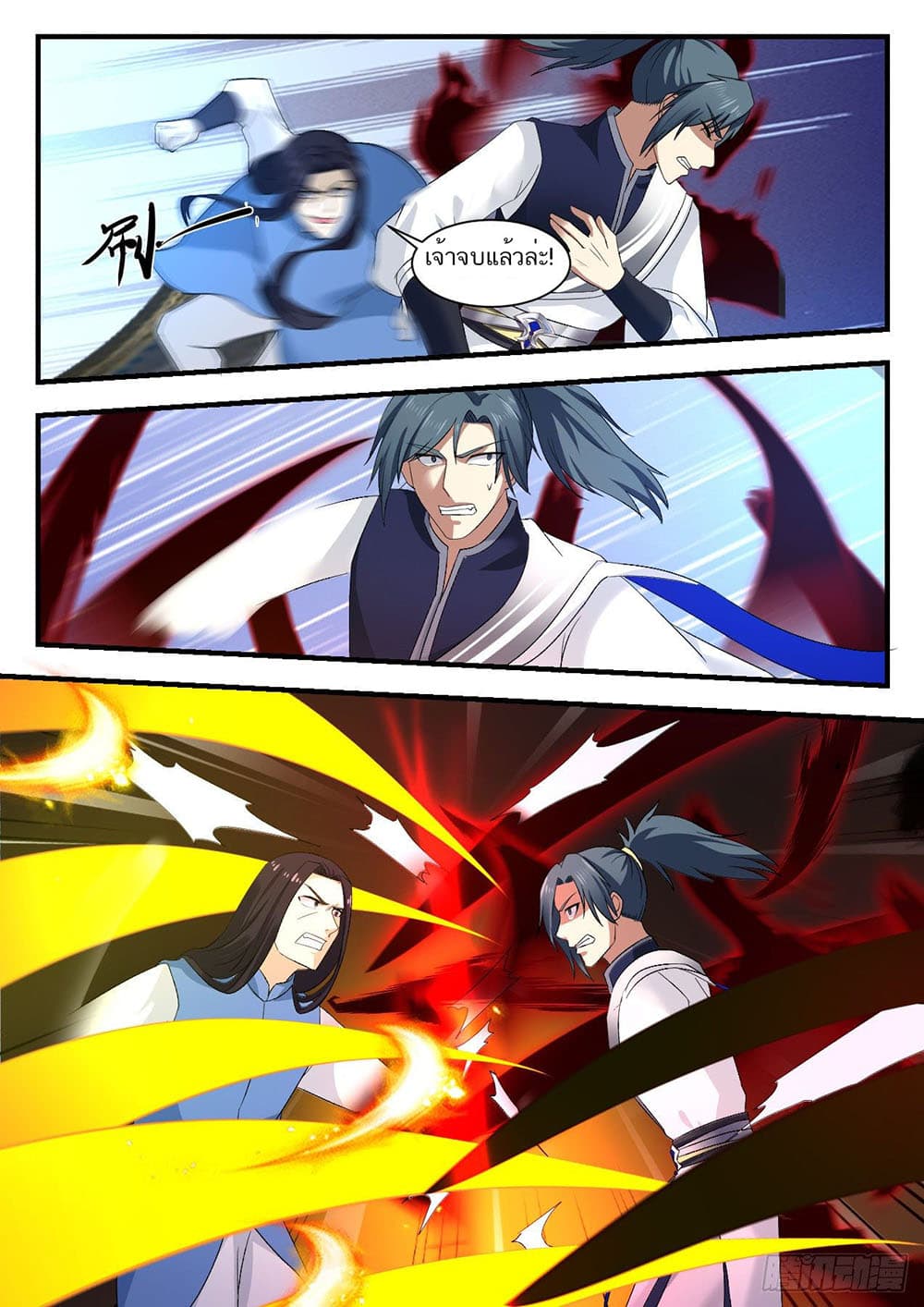 Martial Peak เทพยุทธ์เหนือโลก page 5