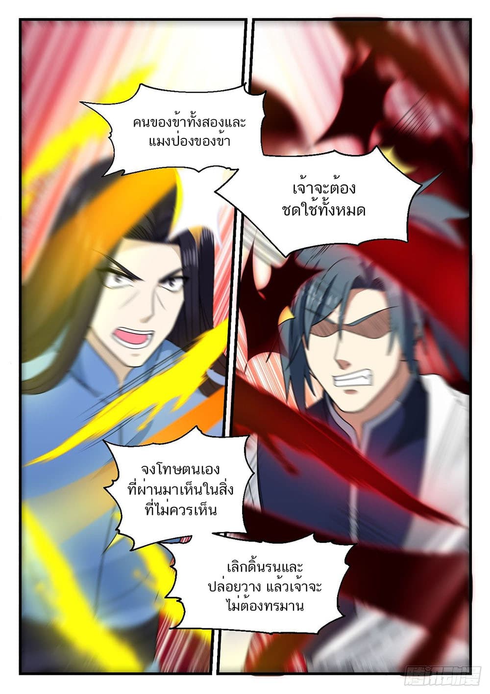 Martial Peak เทพยุทธ์เหนือโลก page 6