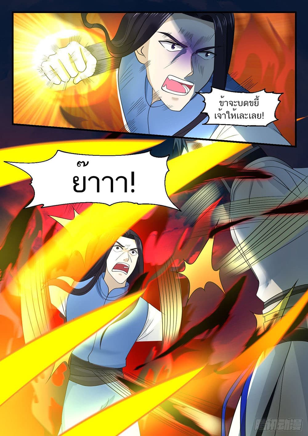 Martial Peak เทพยุทธ์เหนือโลก page 8