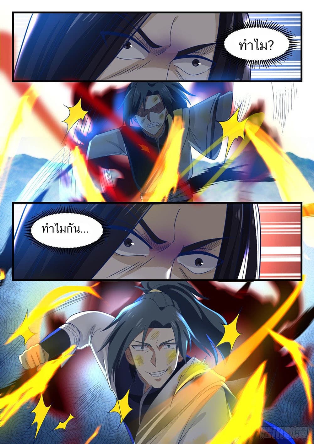 Martial Peak เทพยุทธ์เหนือโลก page 9