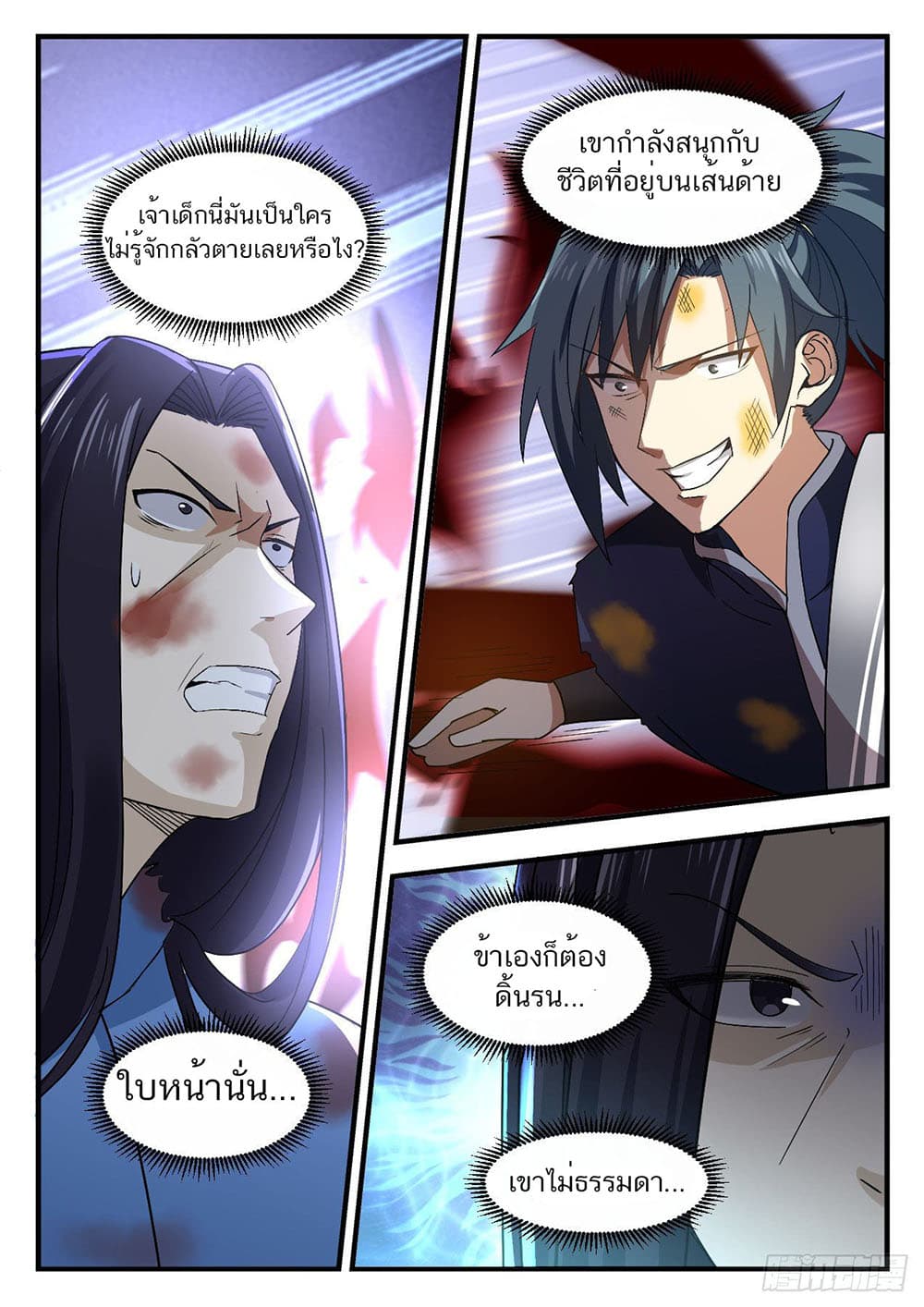 Martial Peak เทพยุทธ์เหนือโลก page 10
