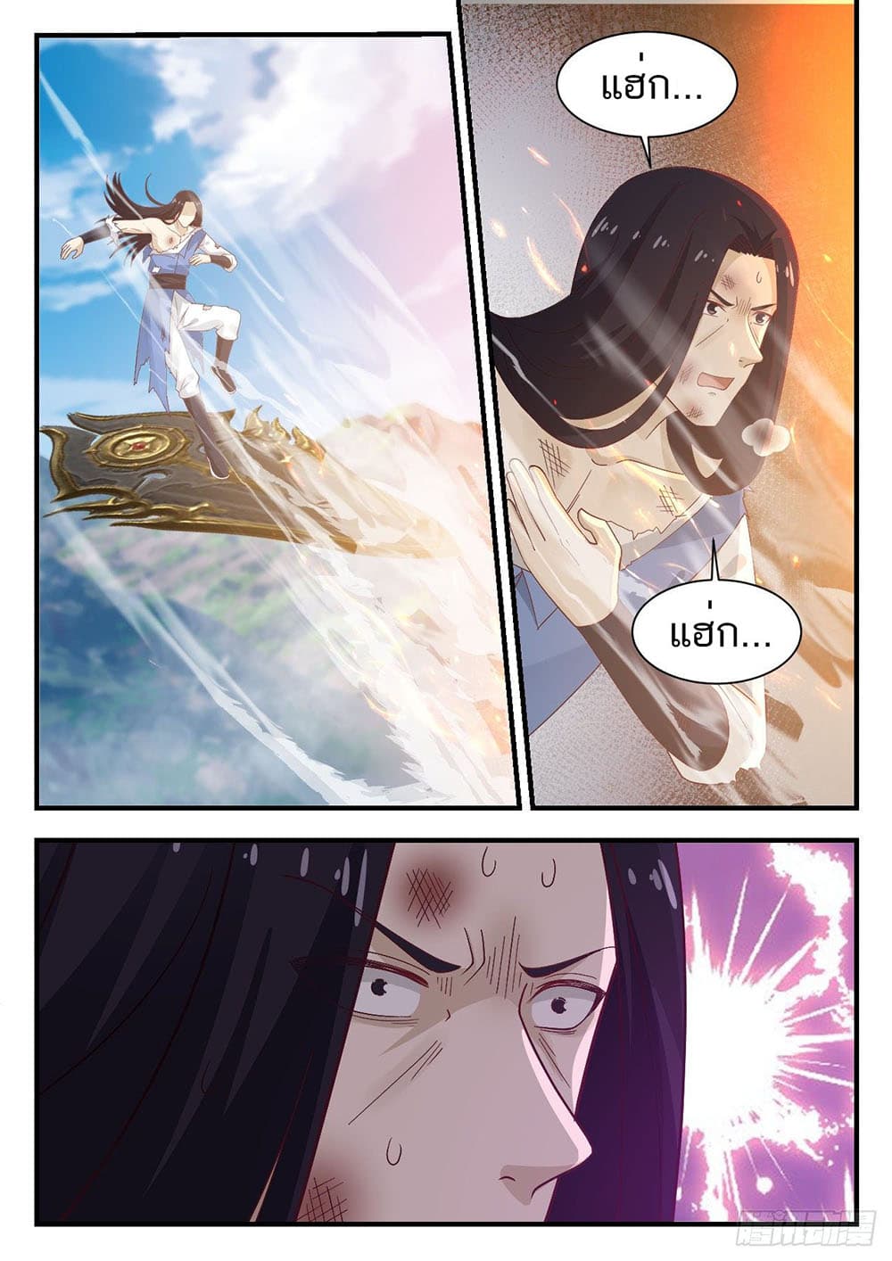 Martial Peak เทพยุทธ์เหนือโลก page 12
