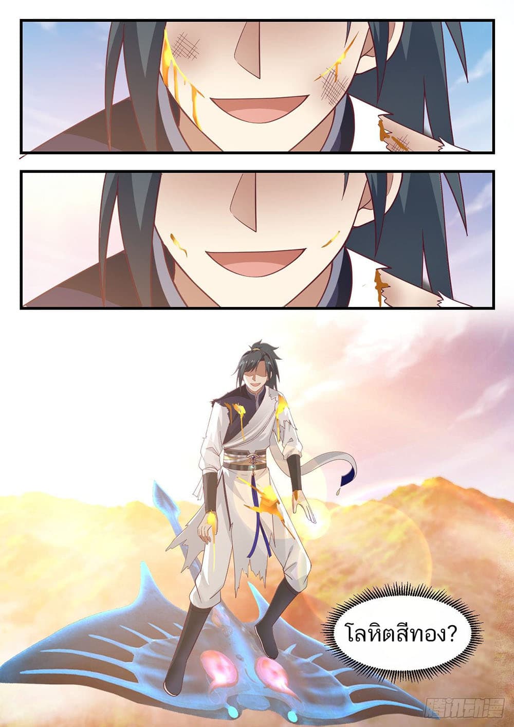 Martial Peak เทพยุทธ์เหนือโลก page 13