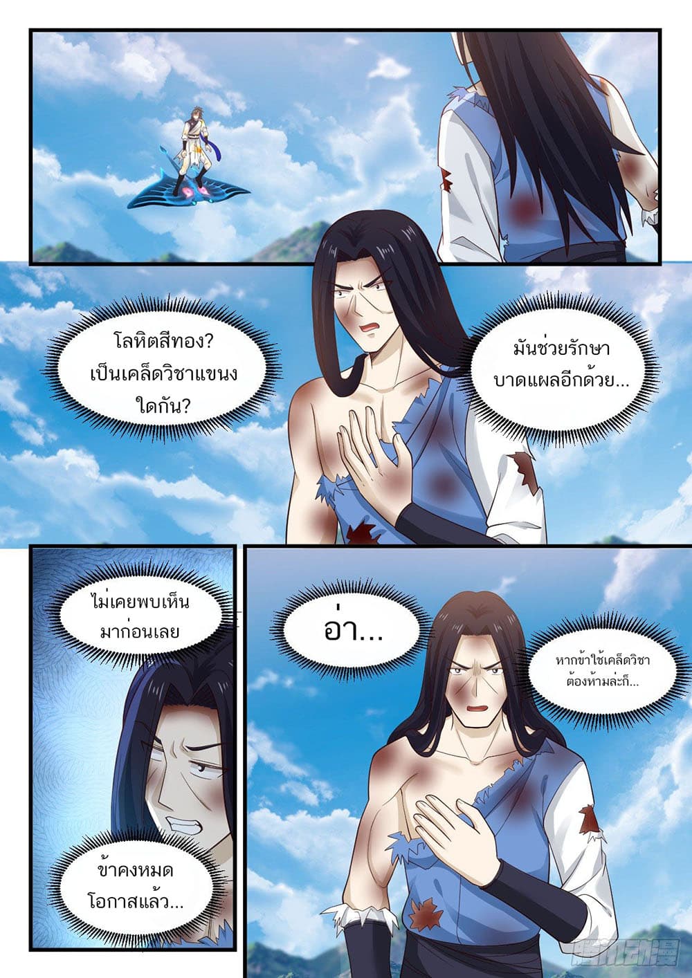 Martial Peak เทพยุทธ์เหนือโลก page 2