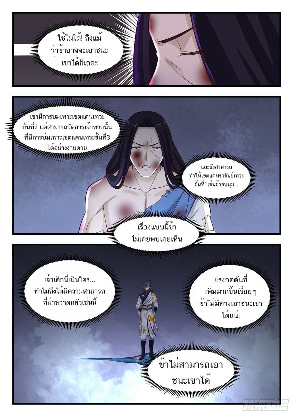 Martial Peak เทพยุทธ์เหนือโลก page 3