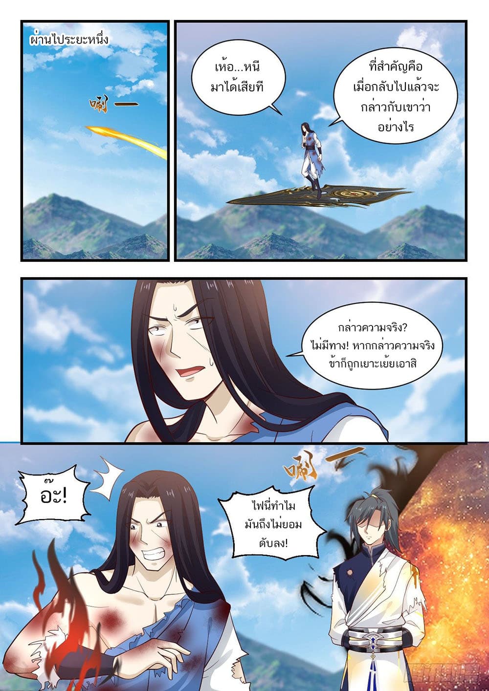 Martial Peak เทพยุทธ์เหนือโลก page 5