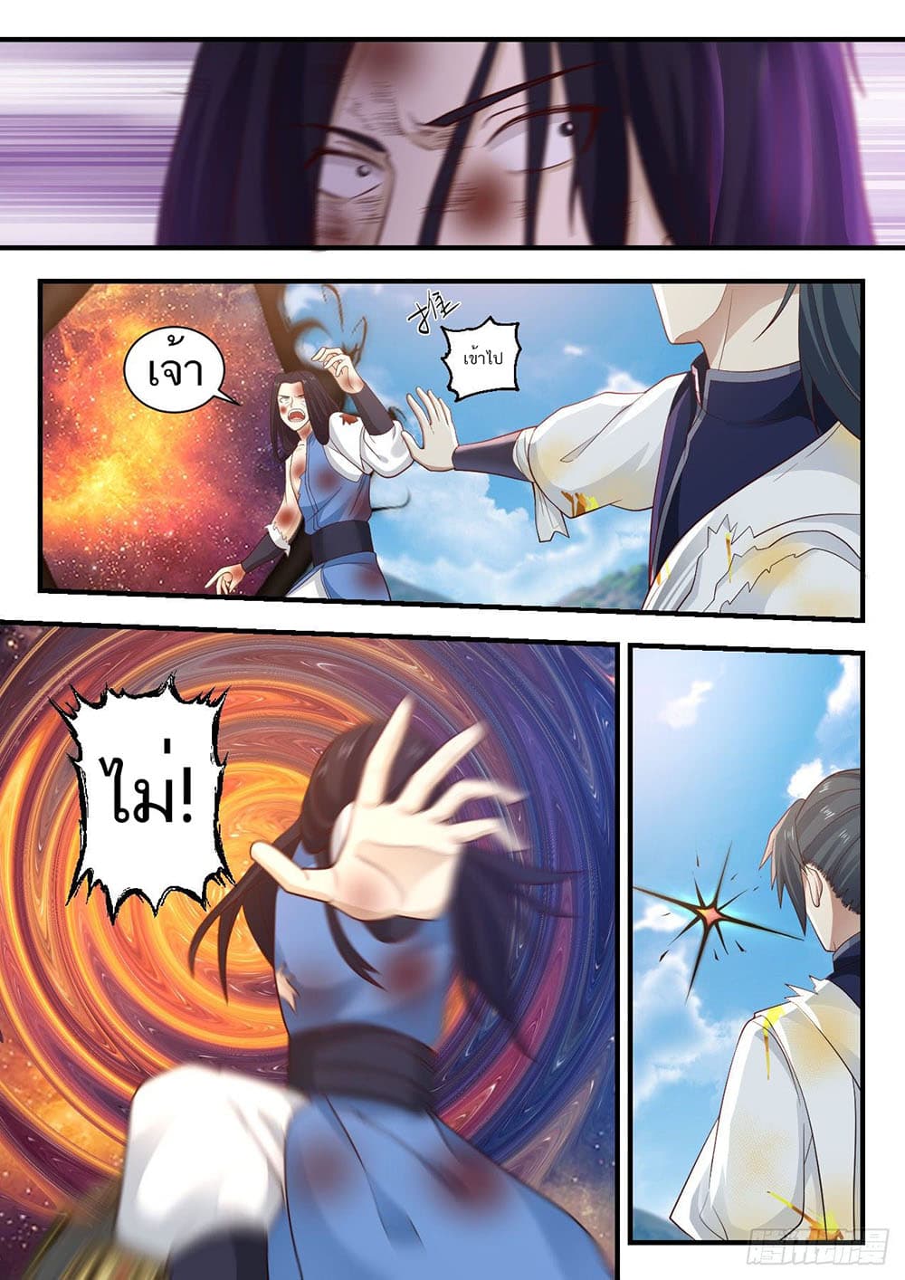 Martial Peak เทพยุทธ์เหนือโลก page 6