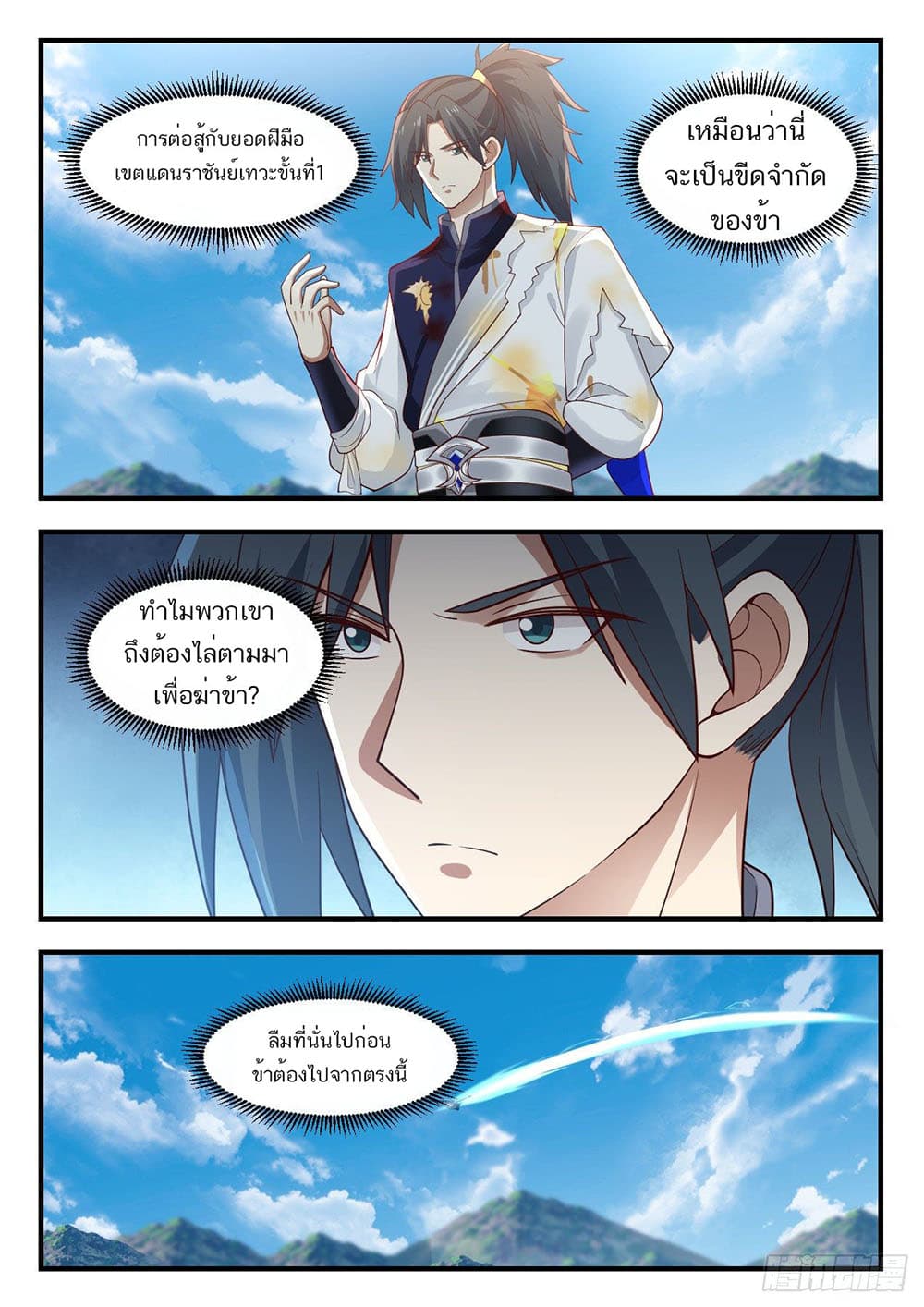 Martial Peak เทพยุทธ์เหนือโลก page 7