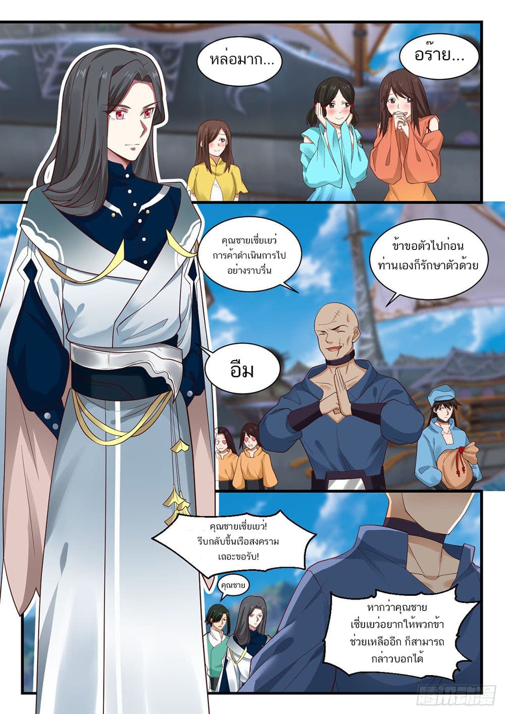 Martial Peak เทพยุทธ์เหนือโลก page 8