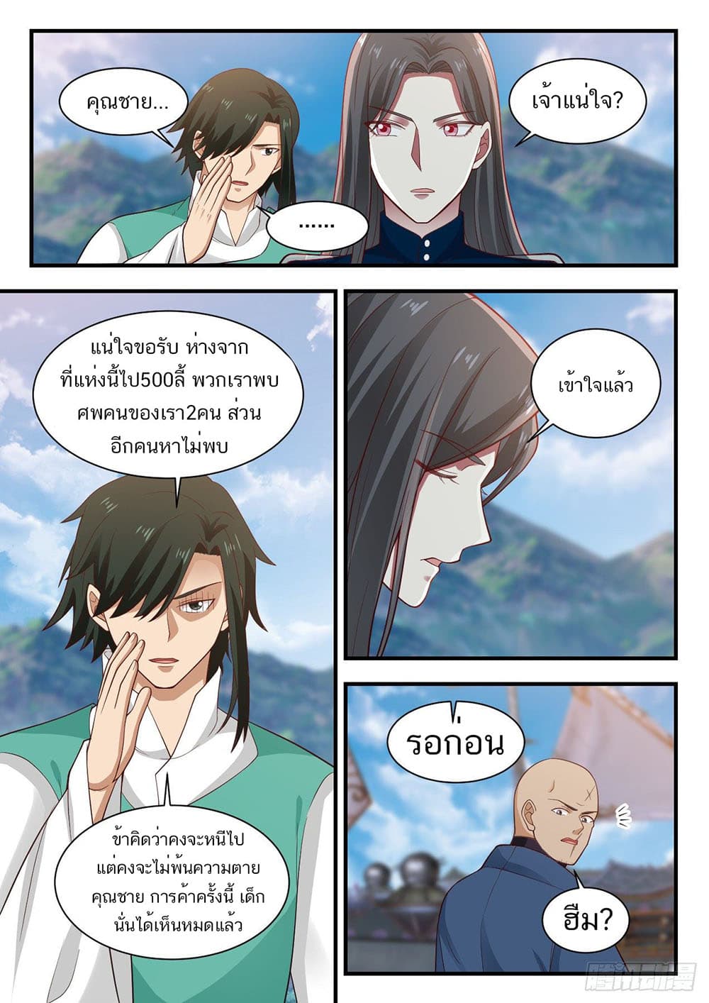Martial Peak เทพยุทธ์เหนือโลก page 9