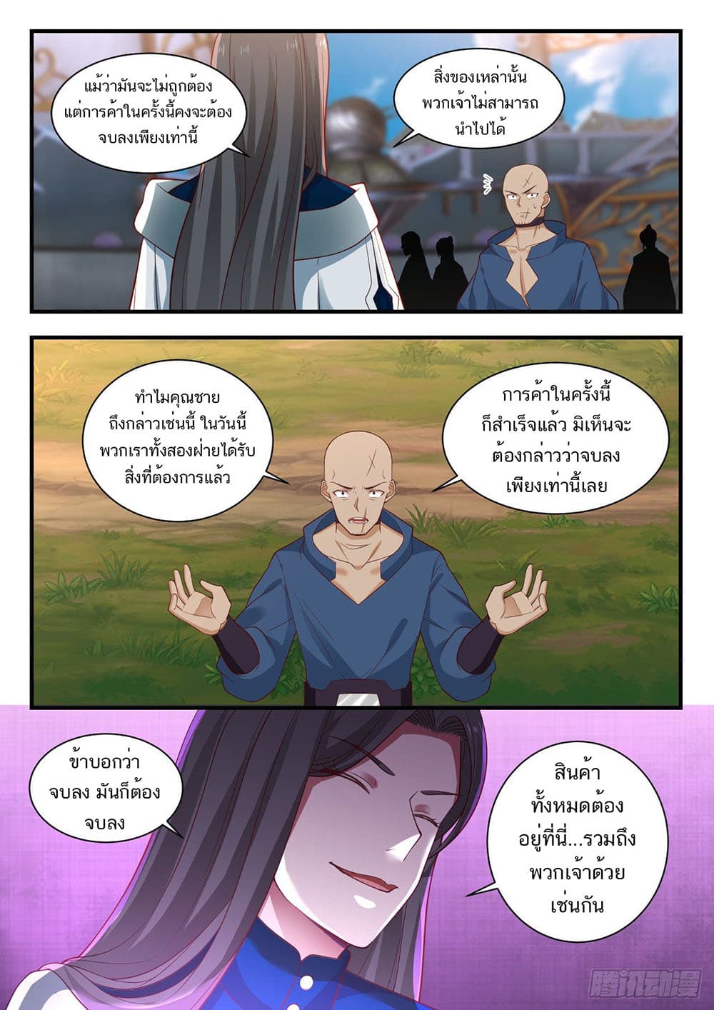Martial Peak เทพยุทธ์เหนือโลก page 10
