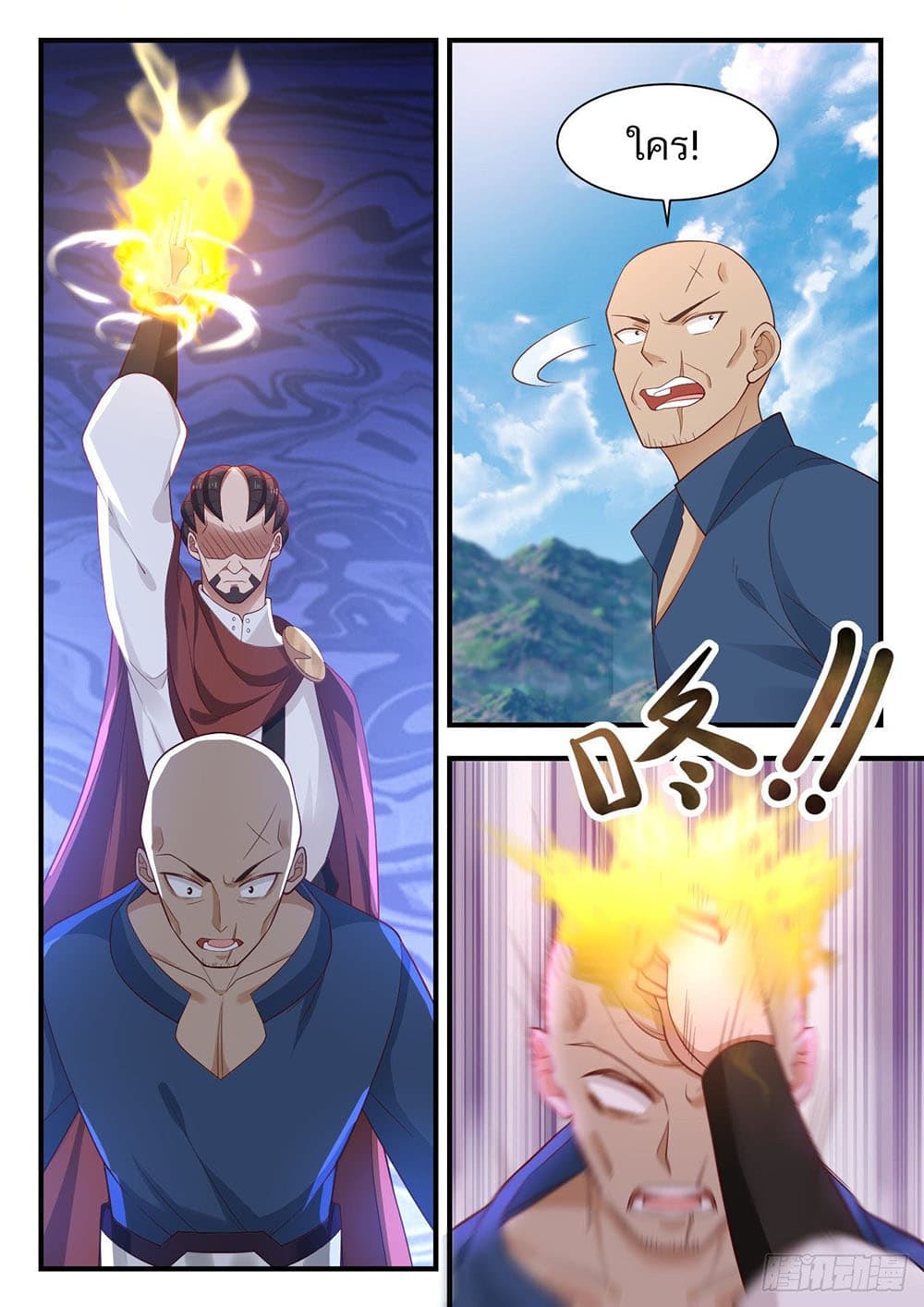 Martial Peak เทพยุทธ์เหนือโลก page 11