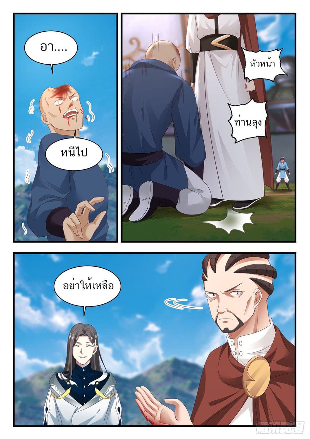 Martial Peak เทพยุทธ์เหนือโลก page 12