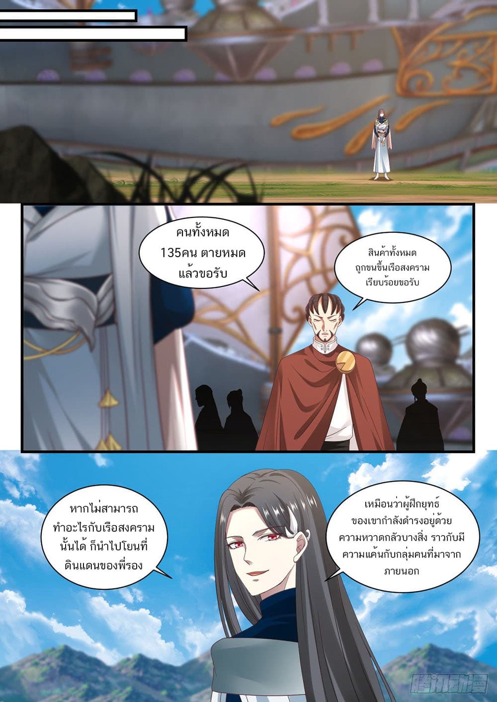 Martial Peak เทพยุทธ์เหนือโลก page 13