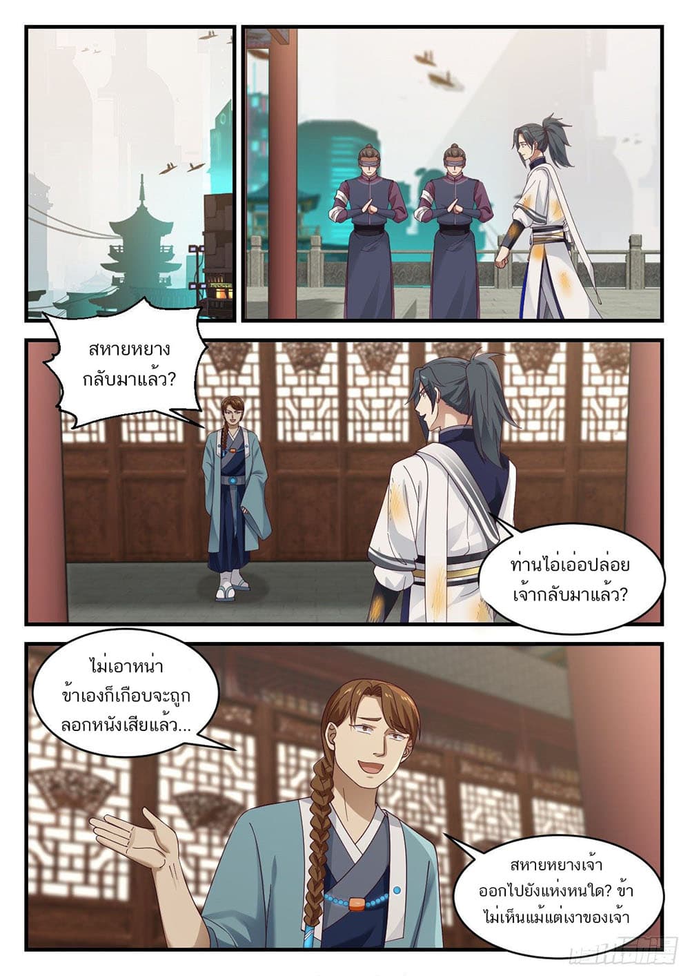 Martial Peak เทพยุทธ์เหนือโลก page 2