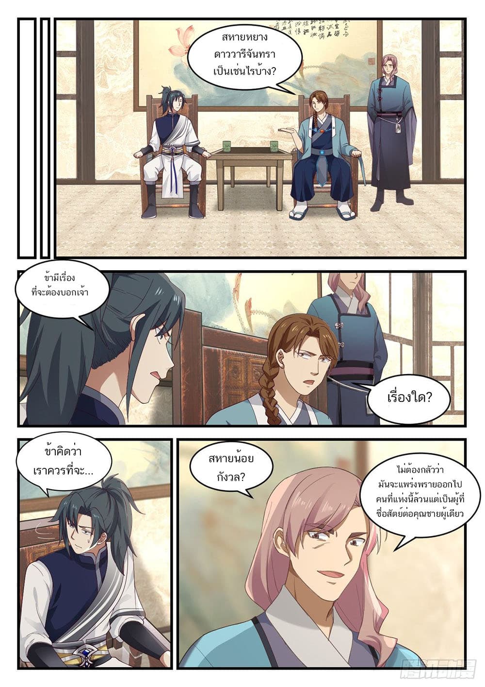 Martial Peak เทพยุทธ์เหนือโลก page 3