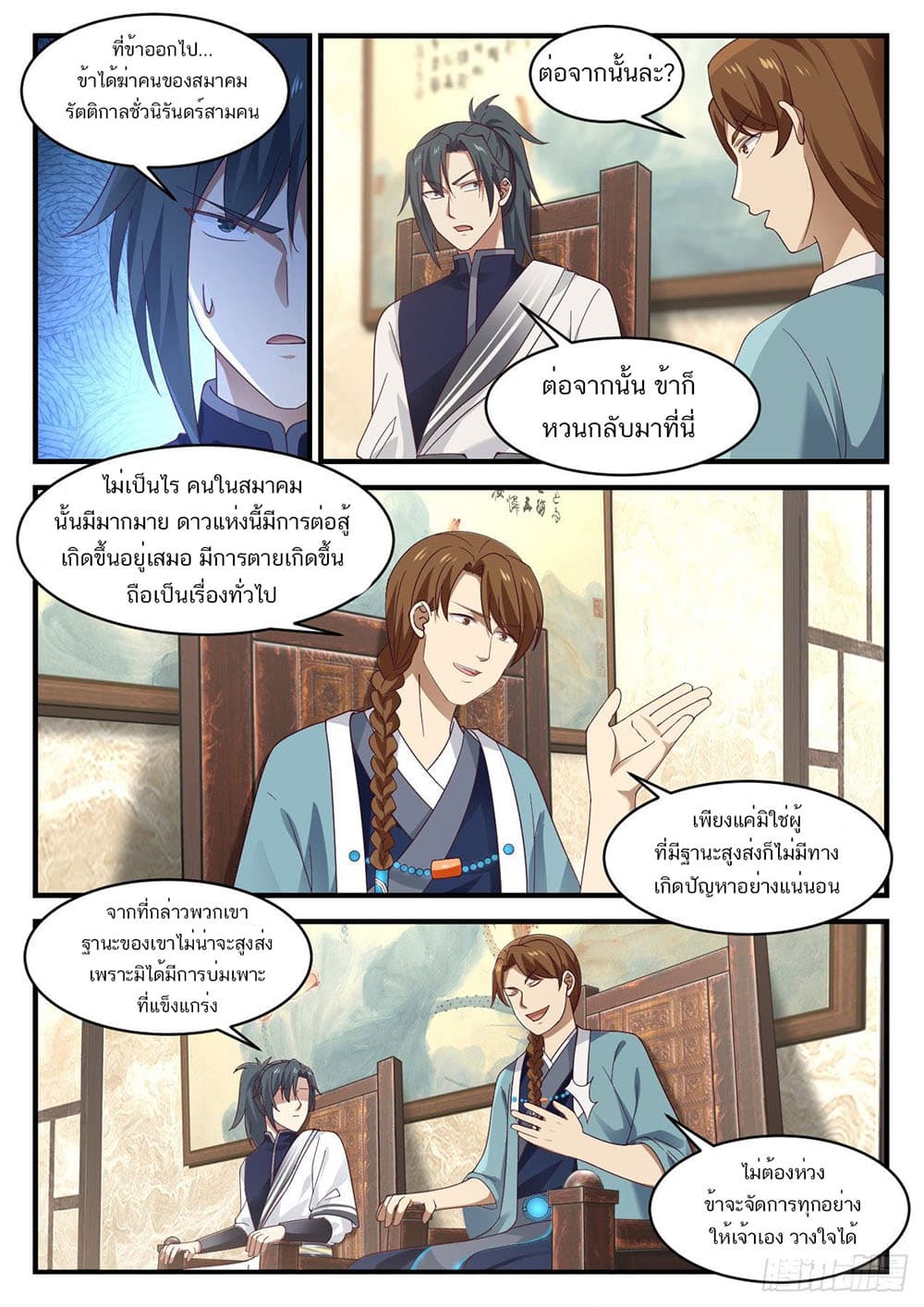 Martial Peak เทพยุทธ์เหนือโลก page 4